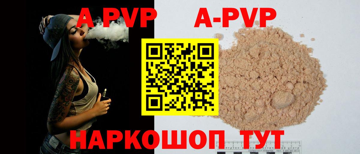 Новошахтинск  А ПВП кристаллы  Вход с VPN  Alfa_PVP кристаллы 