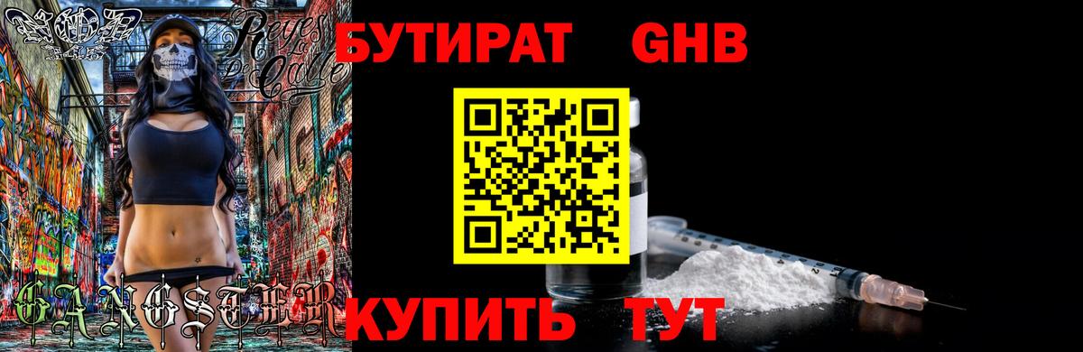 Новошахтинск  Бутират 99%  Вход с VPN 