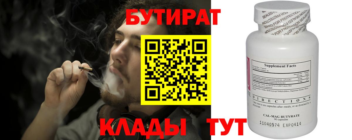 Бутират BDO Новошахтинск