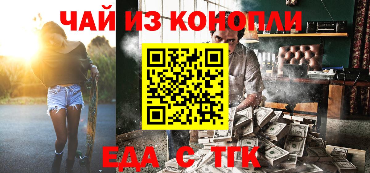 Новошахтинск  Печенье с ТГК марихуана  Вход с VPN 