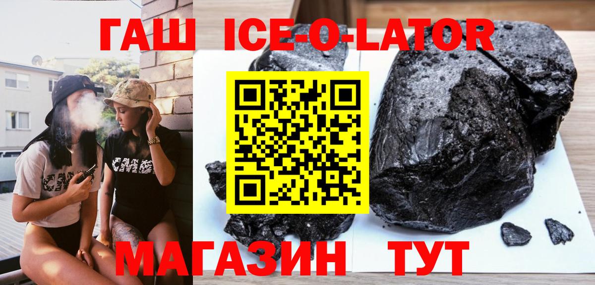 ГАШ 40% ТГК  ГАШ Premium  ГАШИШ  Вход с VPN  Новошахтинск 