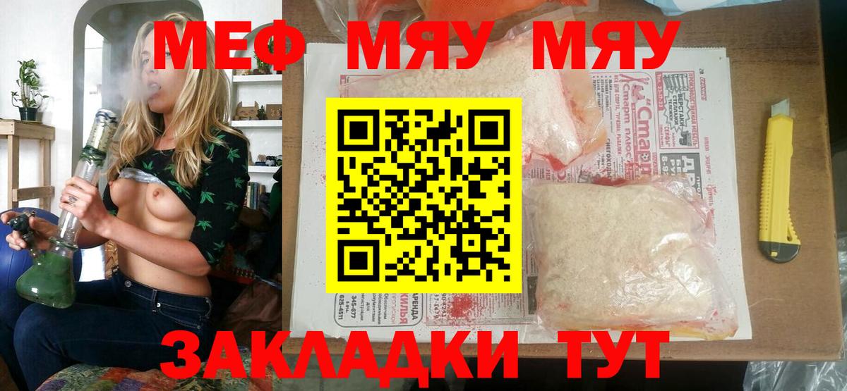 Мефедрон кристаллы Новошахтинск