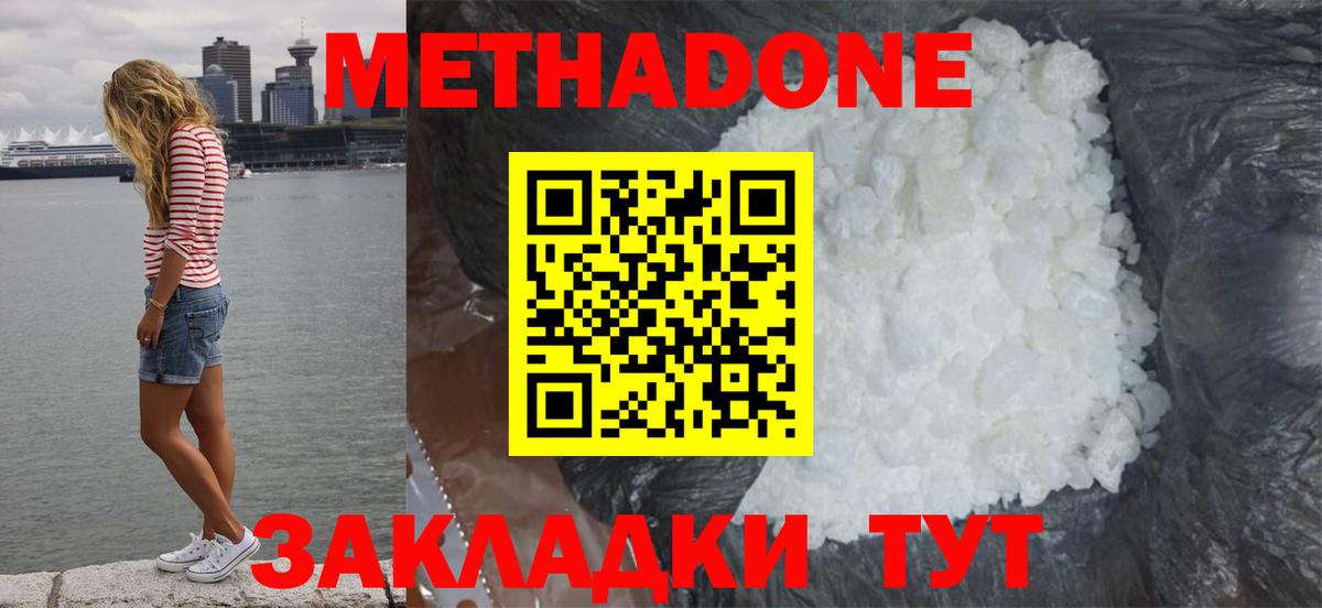 Метадон methadone  Вход с VPN  Метадон белоснежный  Новошахтинск 