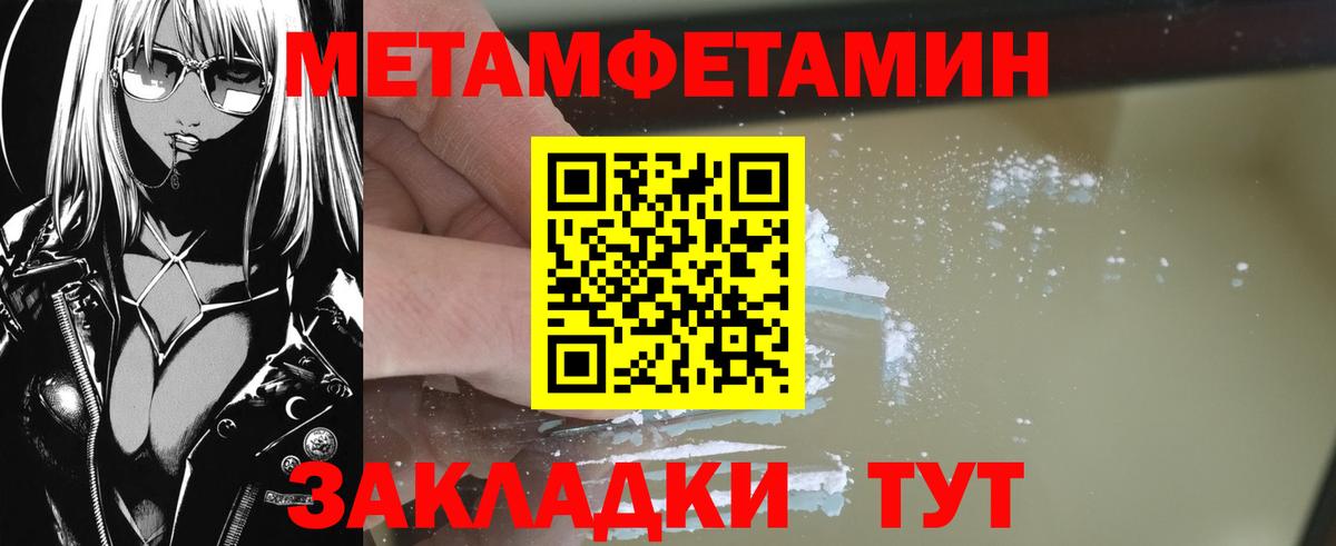 МЕТАМФЕТАМИН пудра  Вход с VPN  Новошахтинск  МЕТАМФЕТАМИН пудра 