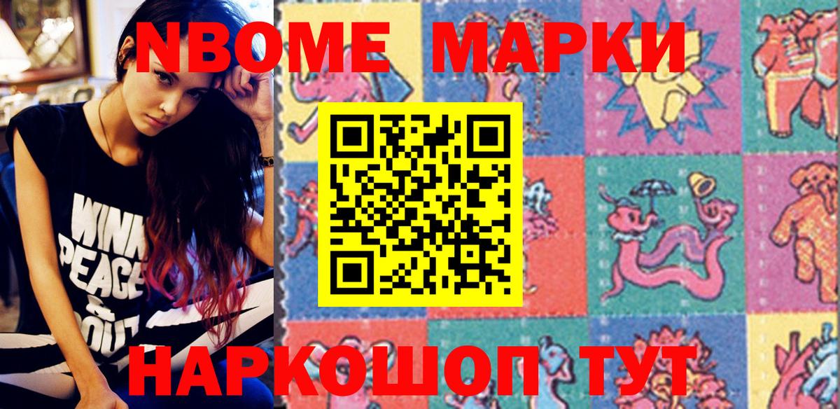 Марки NBOMe 1500мкг Новошахтинск